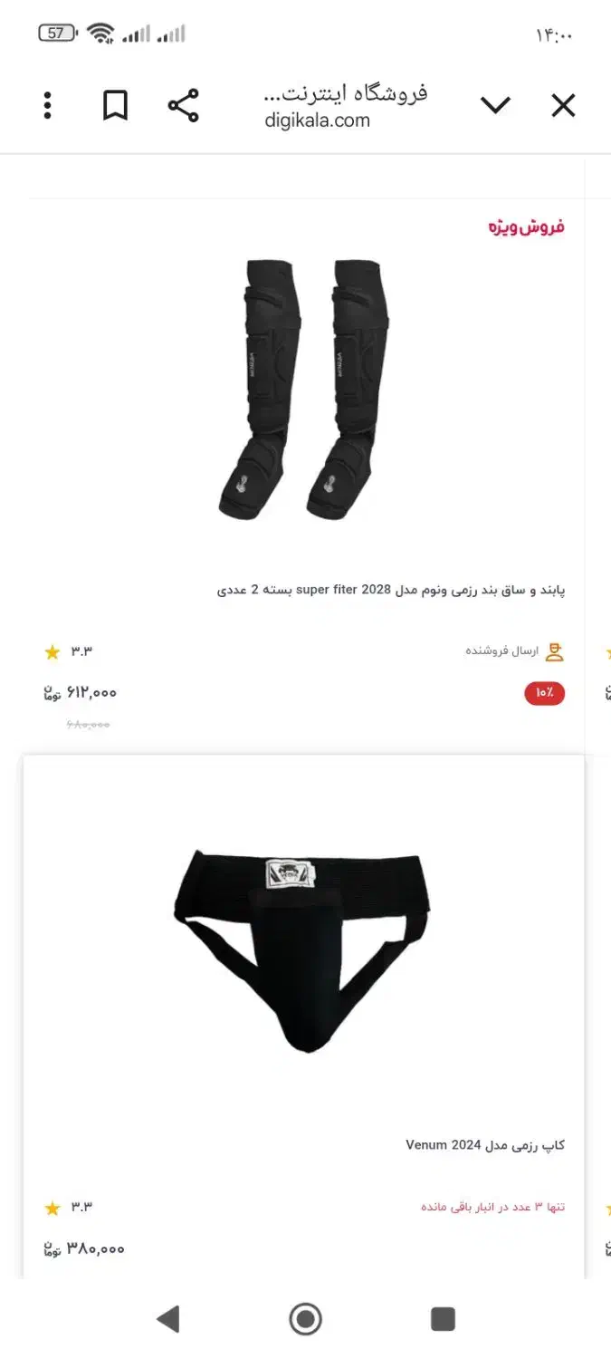 لوازم ورزشی|تجهیزات ورزشی|نیشابور, شهرک ولیعصر|دیوار