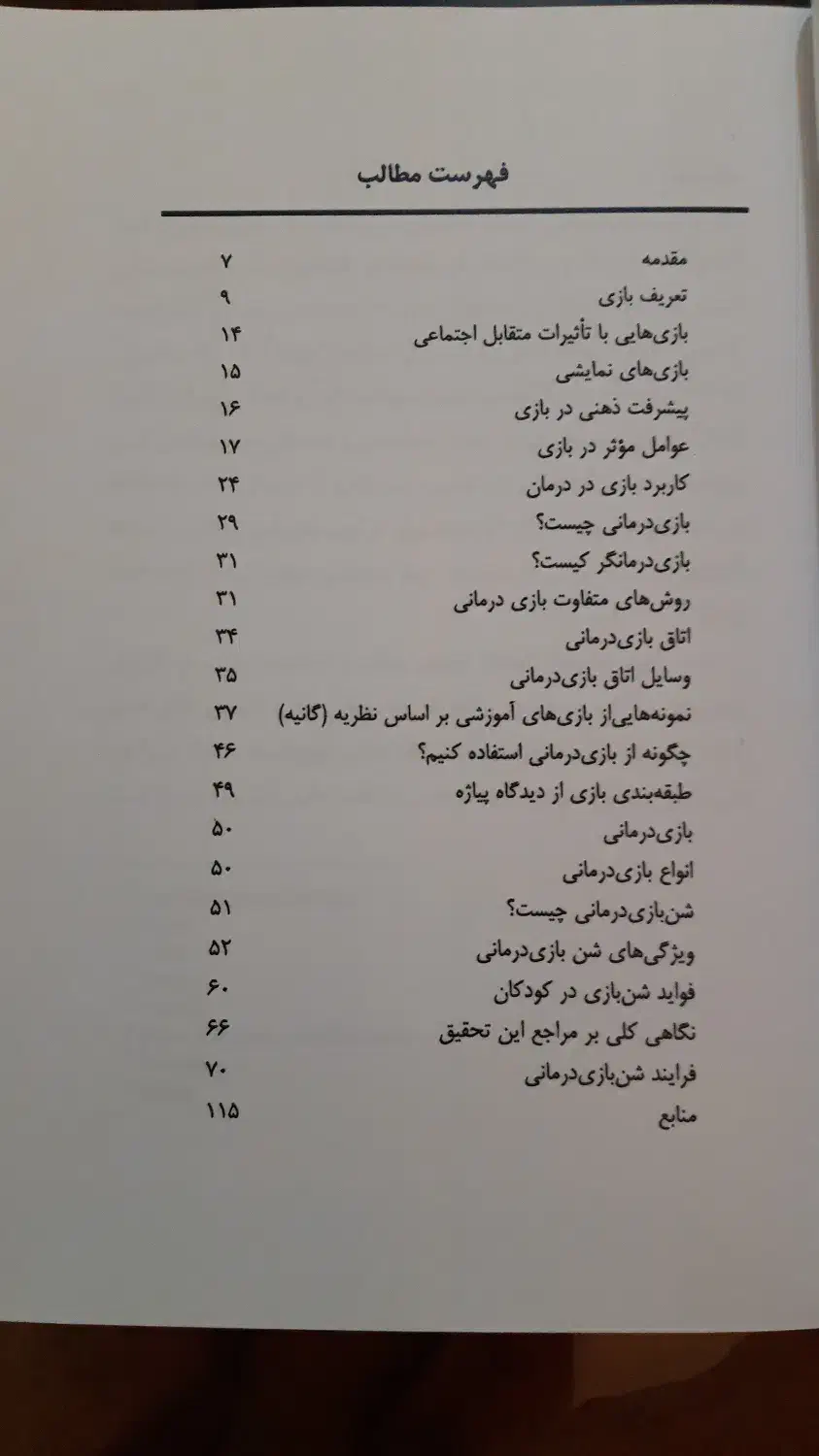 کتاب شن بازی درمانی|کتاب و مجله آموزشی|تهران, دبستان|دیوار