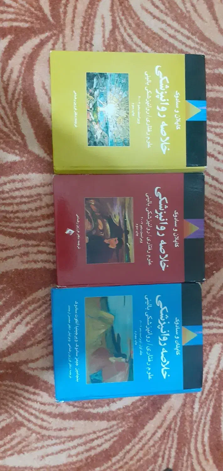 کتاب روانشناسی و روانپزشکی|کتاب و مجله آموزشی|تربتحیدریه, باغ ملی|دیوار