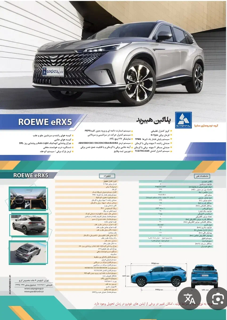 رووی روئوه erx5|خودرو سواری و وانت|تهران, فاطمی|دیوار