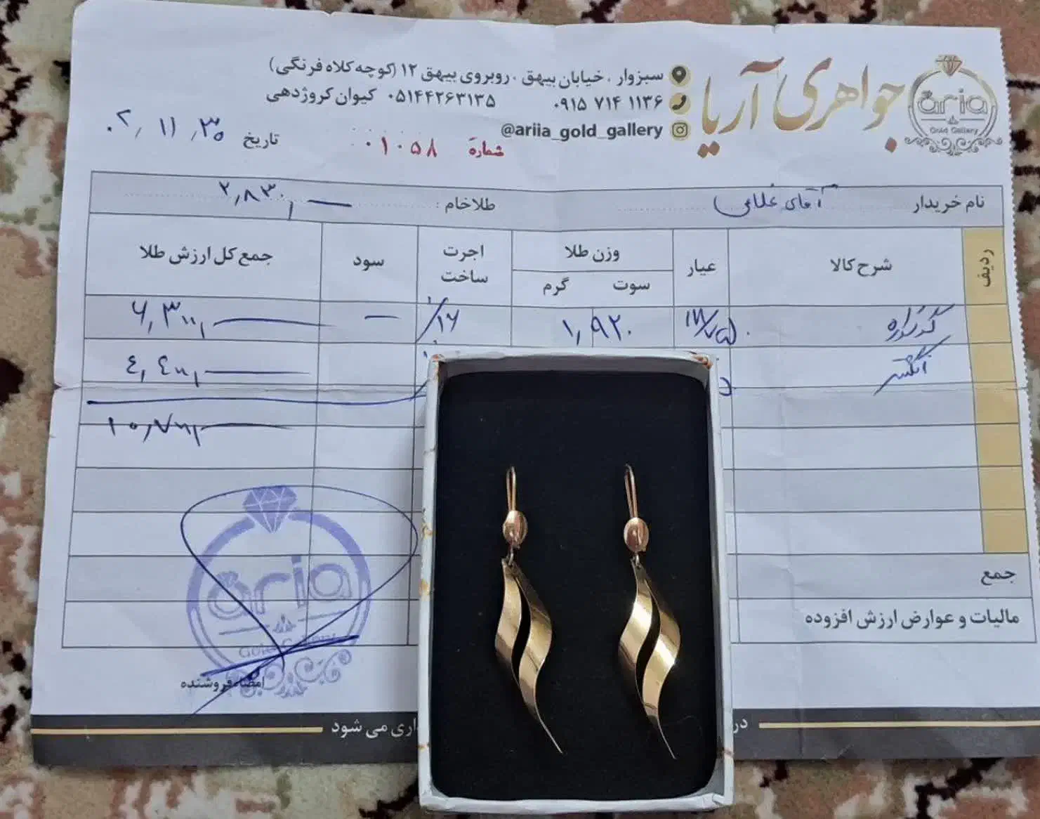 گوشواره|جواهرات|سبزوار, بیهق شرقی|دیوار