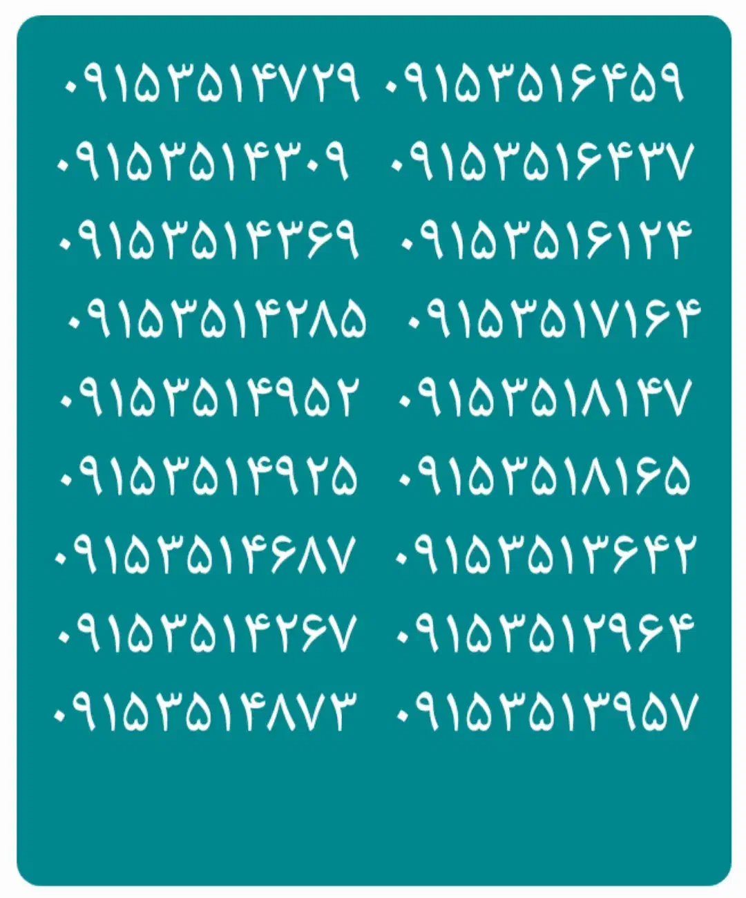 ۰۹۱۵۳۵۱۷۲۰۷ ۰۹۱۵۳۵۱۷۲۸۷|سیمکارت|نیشابور, امین اسلامی|دیوار