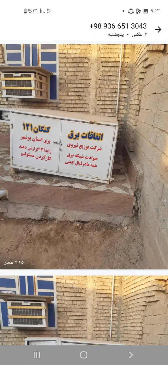 کانکس اتفاقات برق درحد نو|ماشین‌آلات صنعتی|کارون, |دیوار