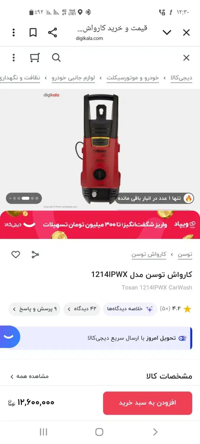 دستگاه کارواش توسن|ابزارآلات|ری, اقدسیه|دیوار