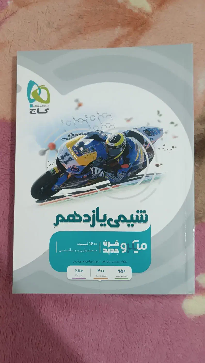 کتاب تست یازدهم|کتاب و مجله آموزشی|جم, |دیوار