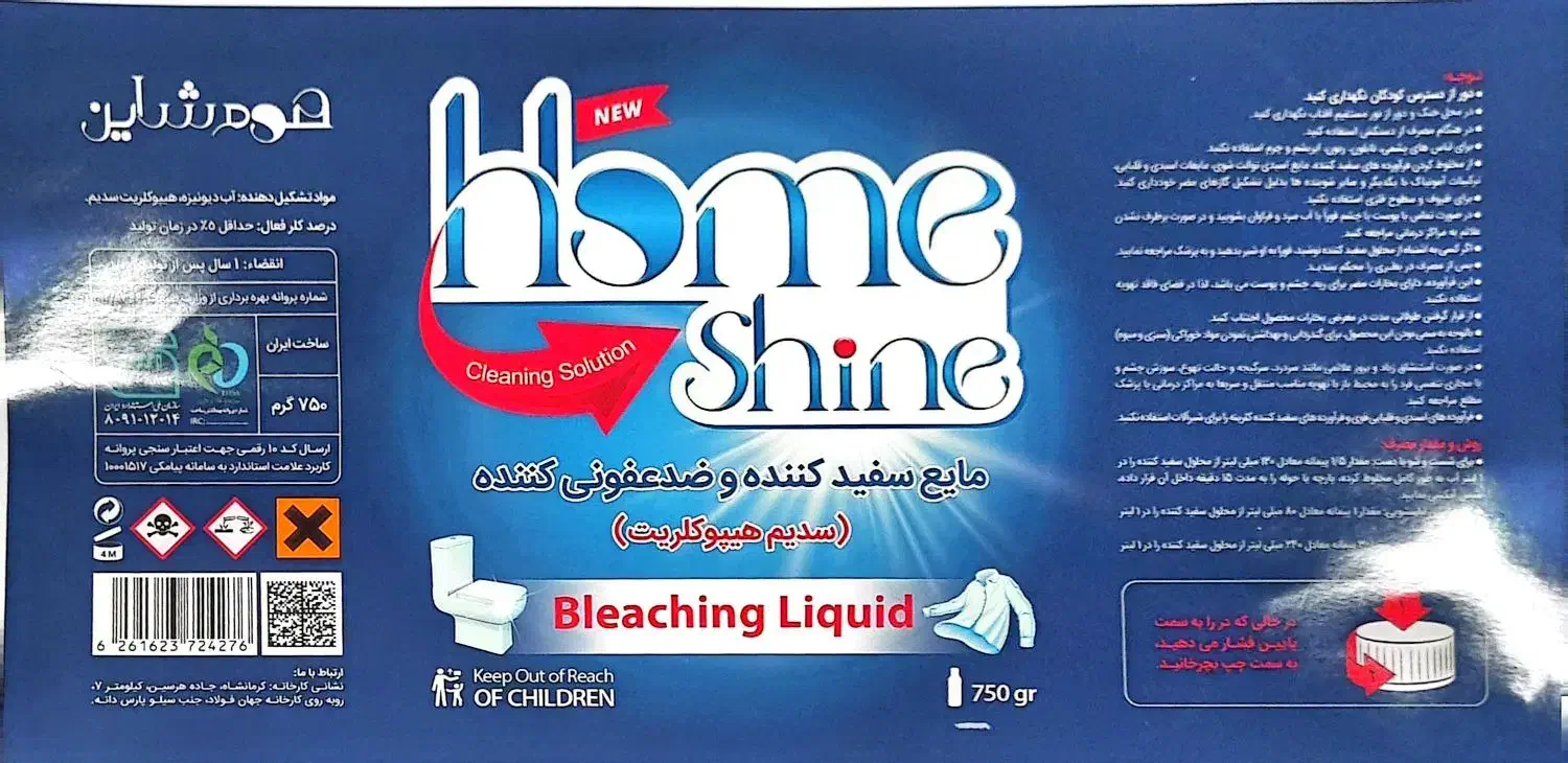 فروش مایع سفید کننده با برند هوم شاین|مواد شوینده و دستمال کاغذی|هرسین, |دیوار