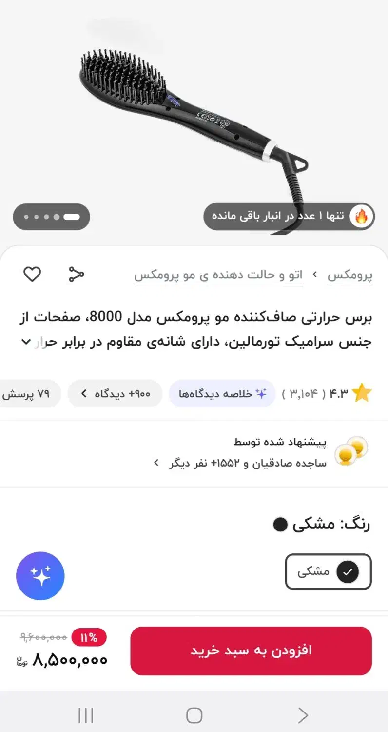 برس حرارتی پرومکس|آرایشی، بهداشتی، درمانی|اهواز, کوروش|دیوار