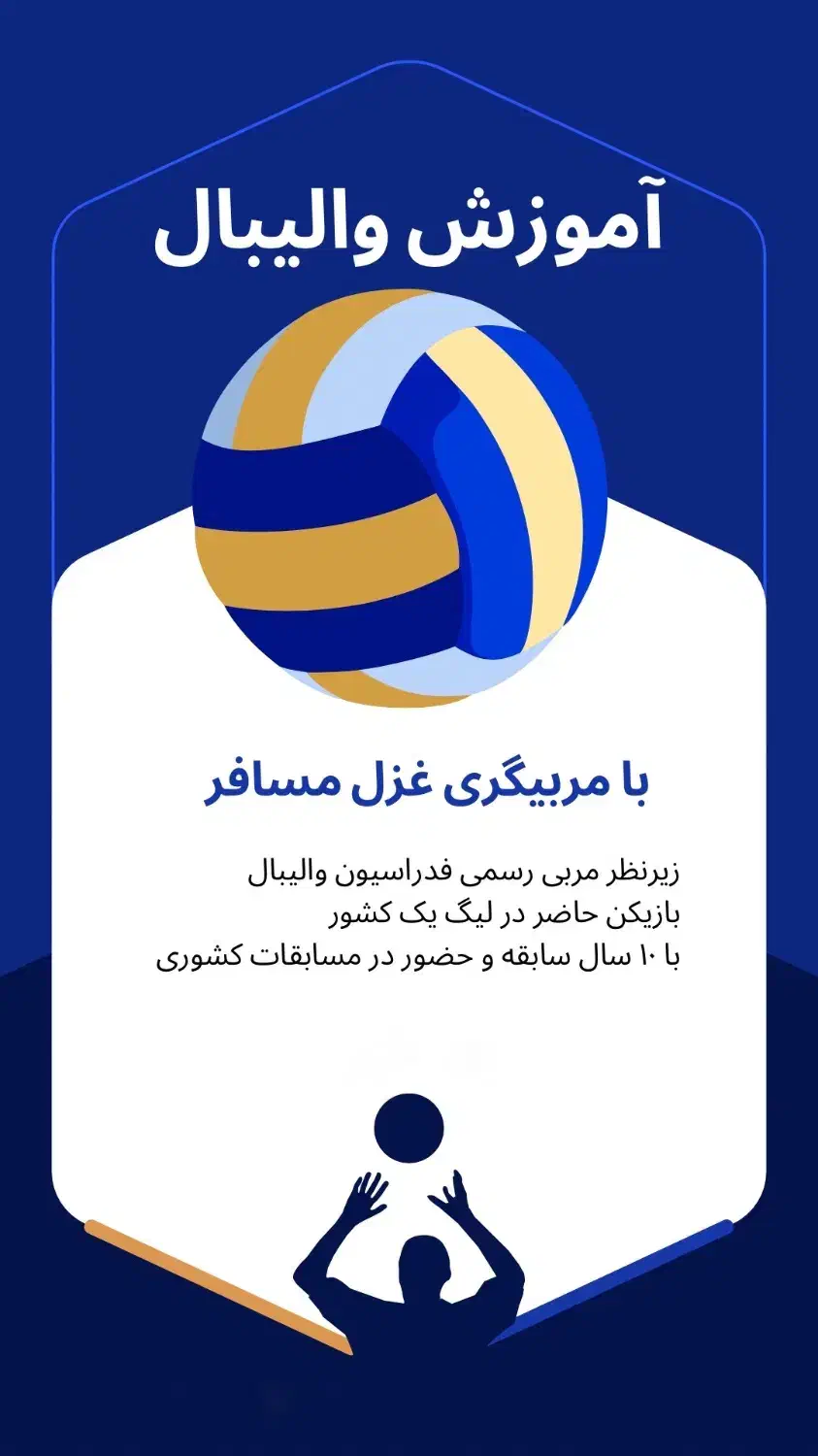 آموزش والیبال|خدمات آموزشی|قائمشهر, |دیوار