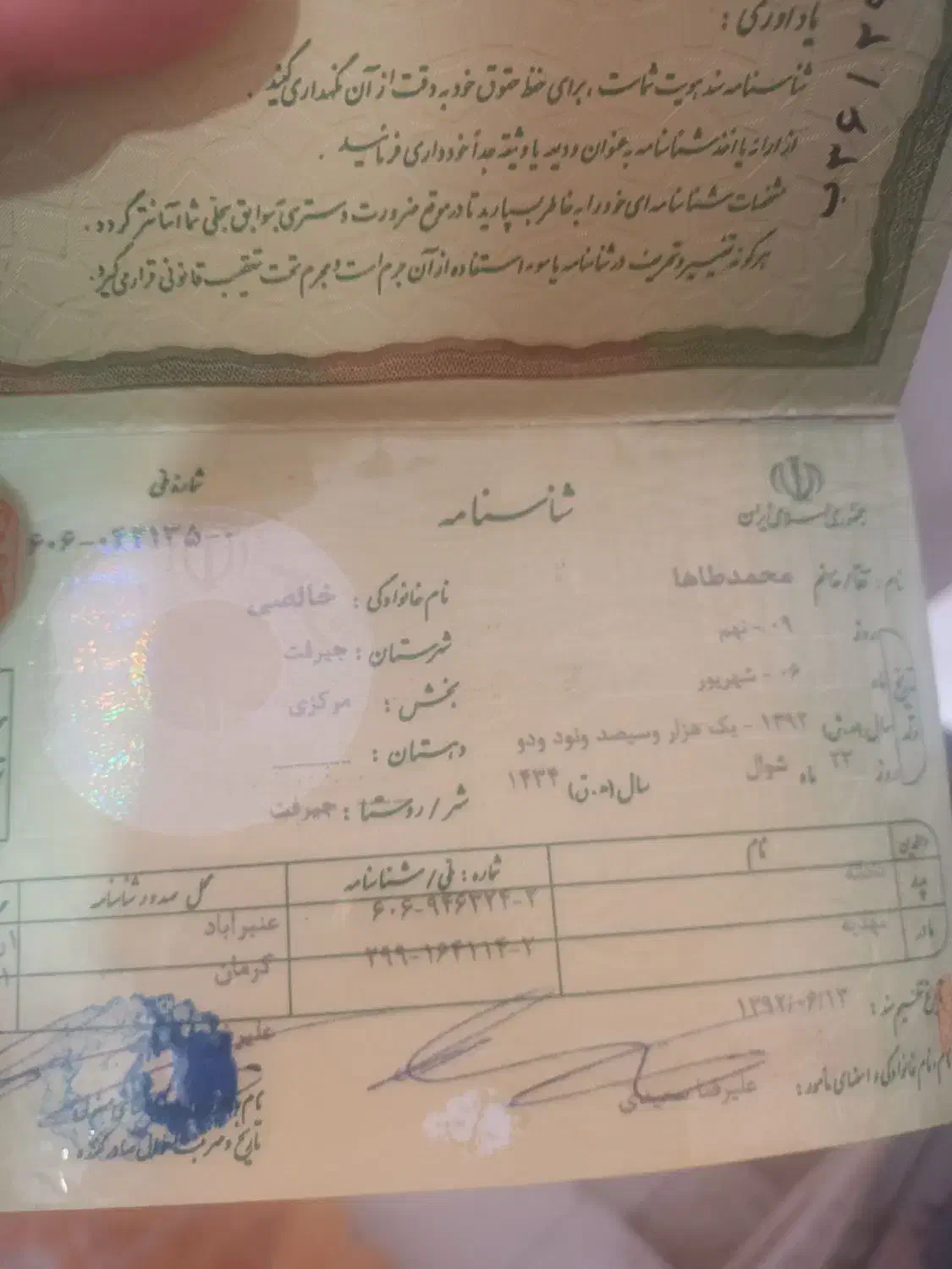 شناسنامه پیدا شده|اشیا|کرمان, |دیوار