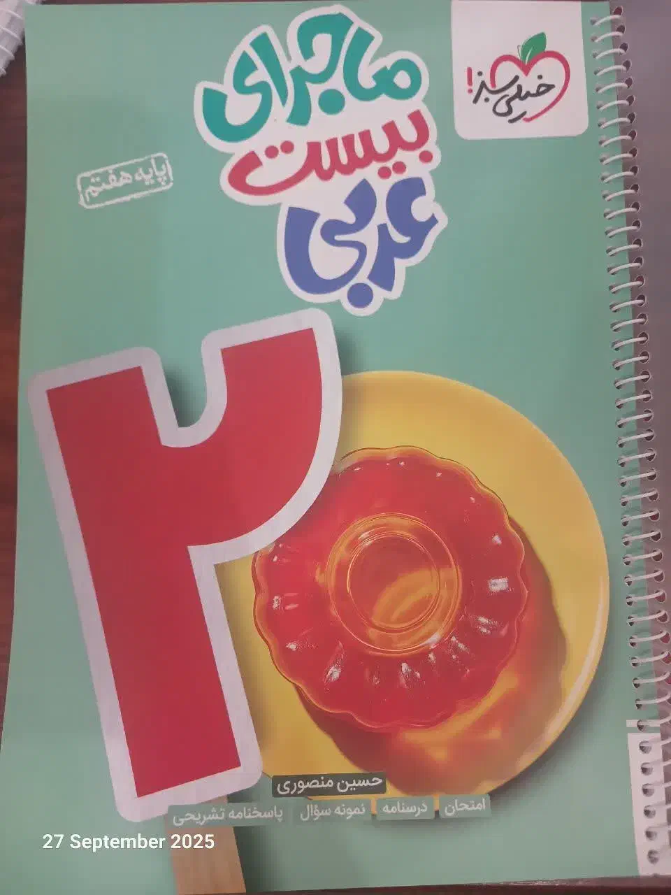 کتاب های کمک درسی خیلی سبز و لقمه|کتاب و مجله آموزشی|قم, آزادگان|دیوار