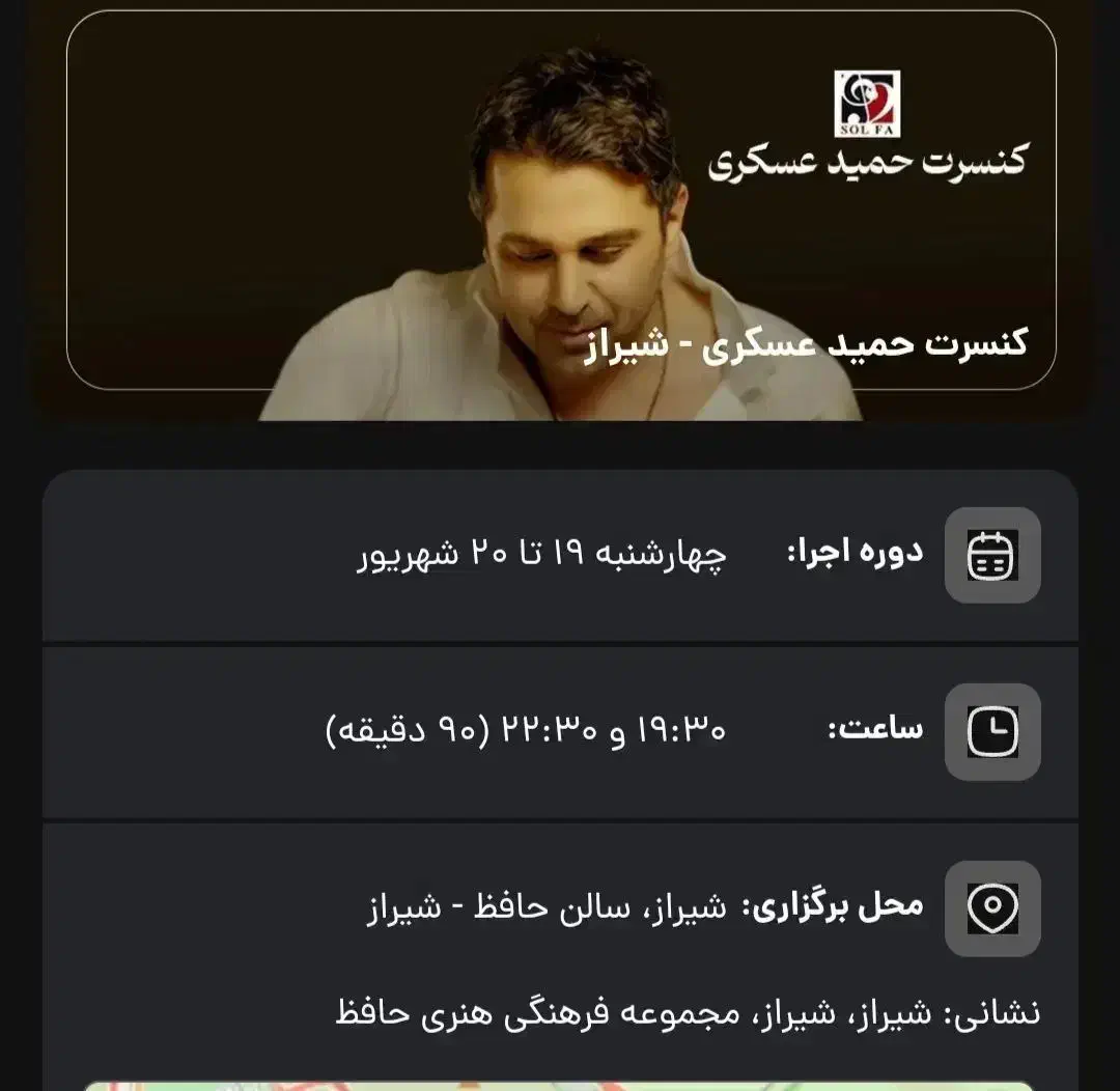 بلیط کنسرت حمید عسکری|بلیت کنسرت|شیراز, چنچنه|دیوار