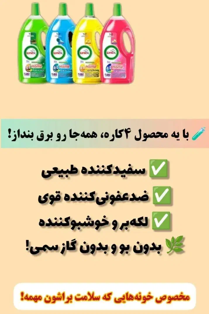 آنتی باکتریال(لینکس)|مواد شوینده و دستمال کاغذی|تهران, نعمت‌آباد|دیوار