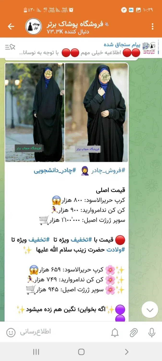 فروش چادر مشکی زنانه و دخترانه|لباس|مشهد, خواجه ربیع|دیوار