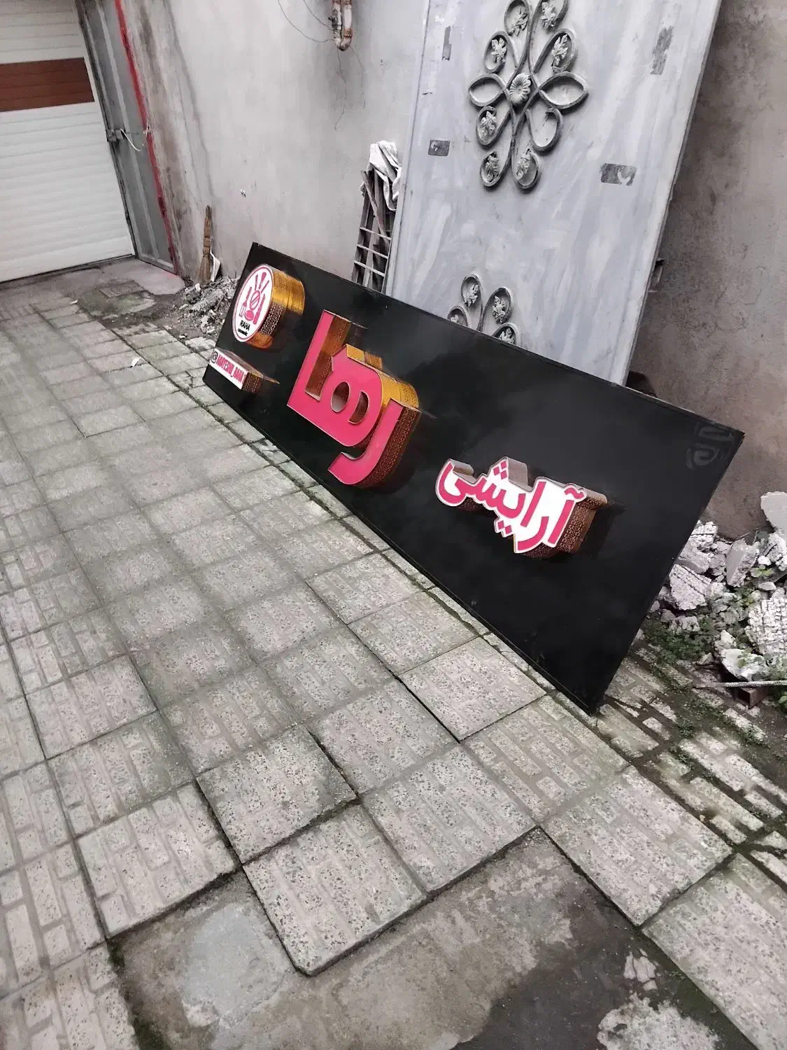 تابلو چنلیوم مغازه آرایشی و بهداشتی|فروشگاه و مغازه|رشت, فلسطین|دیوار