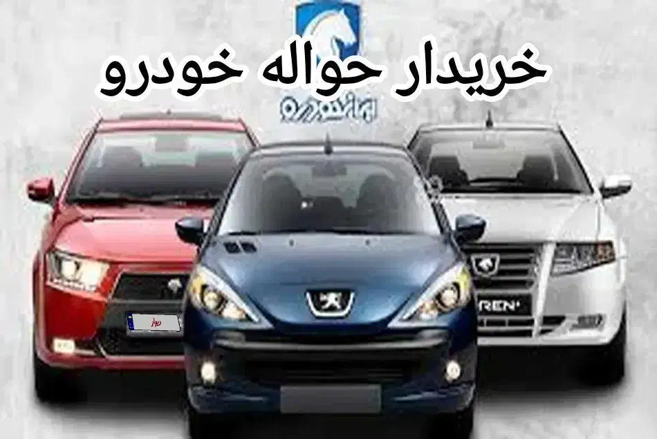 خدمات حواله خودرو|خودرو سواری و وانت|محمدشهر, محمدشهر|دیوار