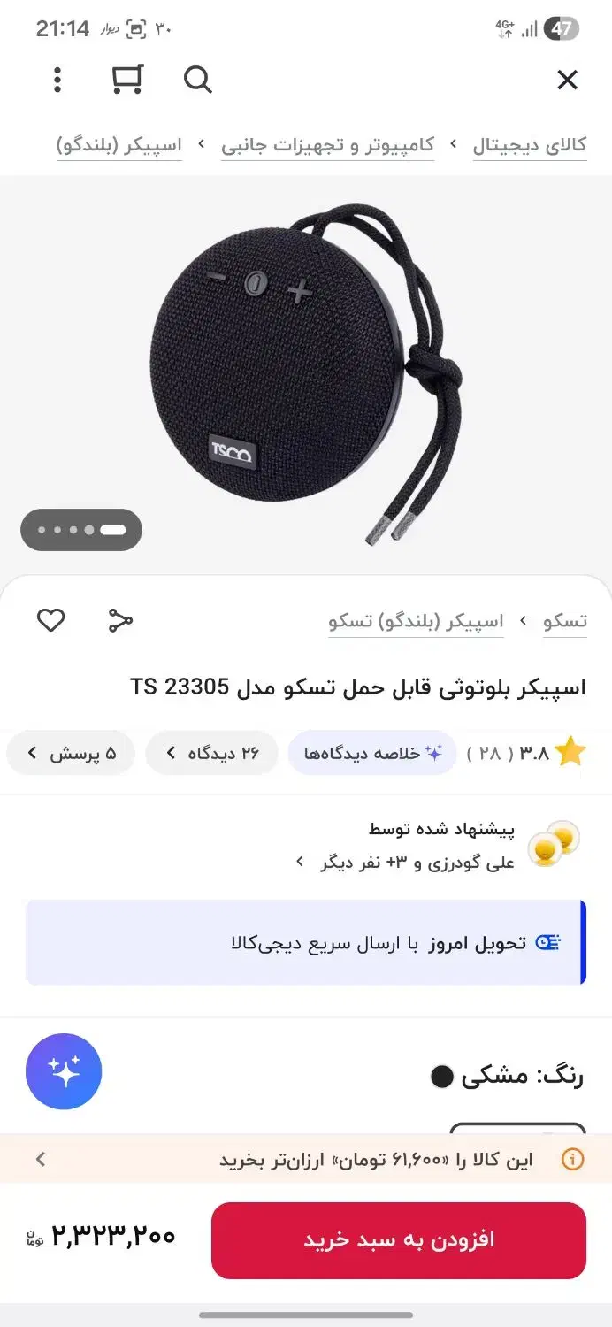 اسپیکر TS 23305 قابل حمل|پخش‌کننده همراه|خرم‌آباد, |دیوار