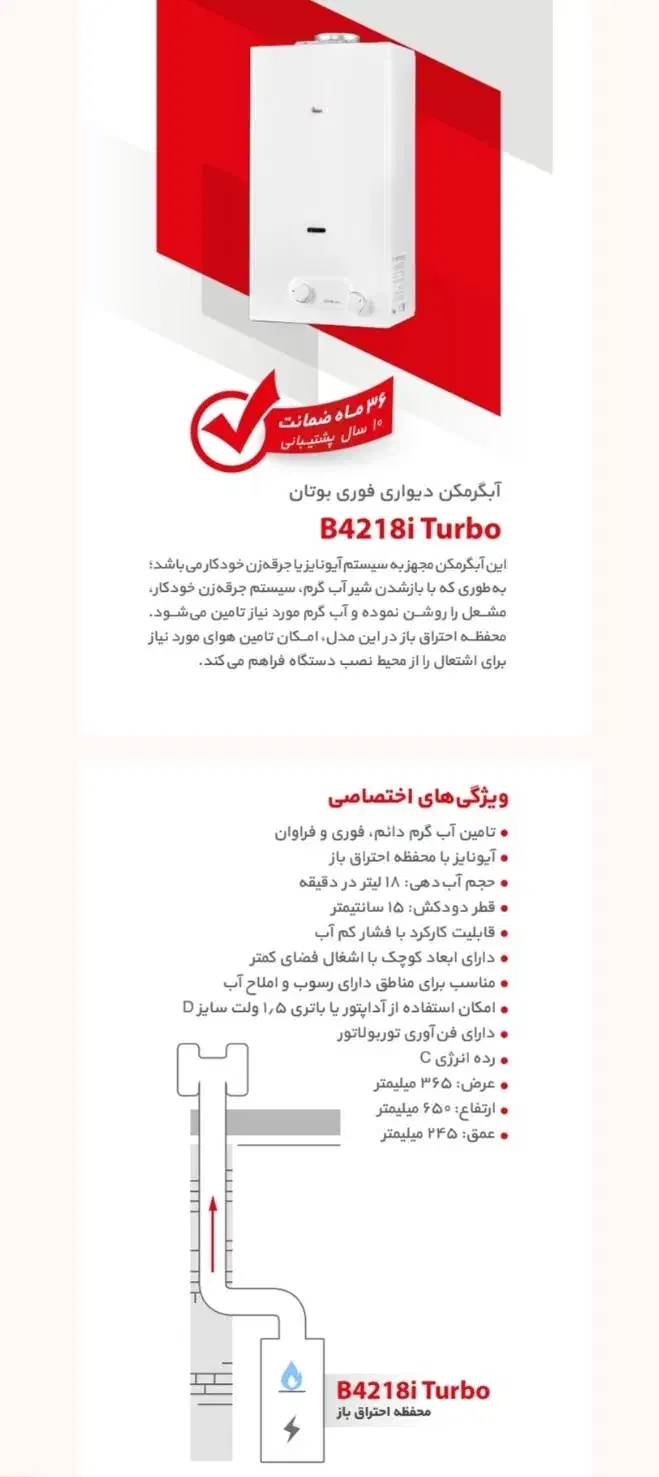 آبگرمکن دیواری بوتان مدل۴۲۱۸توربو ضدرسوب اتومات|آبگرمکن، پکیج، شوفاژ|مشهد, ابوذر|دیوار