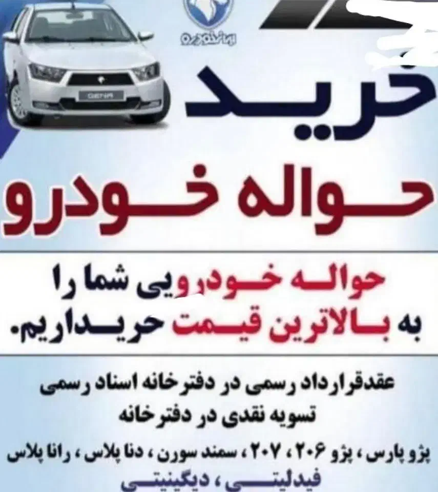 خدمات خ حواله کرمان شهرستان ۲۰۷ دنا تارا سورن|خودرو سواری و وانت|رفسنجان, |دیوار