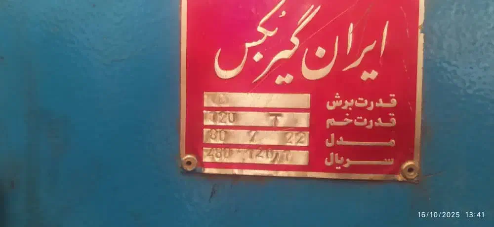 دستگاه خم و گیونین|ماشین‌آلات صنعتی|مشهد, گرجی علیا|دیوار