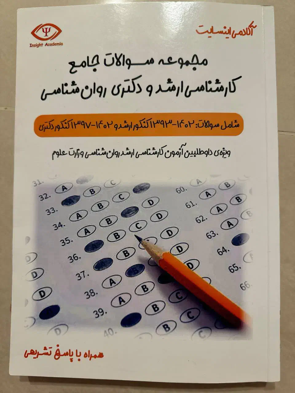 کتاب های کنکور ارشد روانشناسی|کتاب و مجله آموزشی|تهران, پاسداران|دیوار
