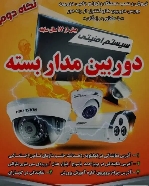 دوربین های مداربسته|دوربین مداربسته|چرام, |دیوار