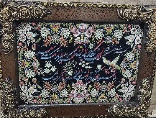 تابلوفرش وان یکادنونو|تابلو فرش|اسلام‌شهر, زرافشان|دیوار