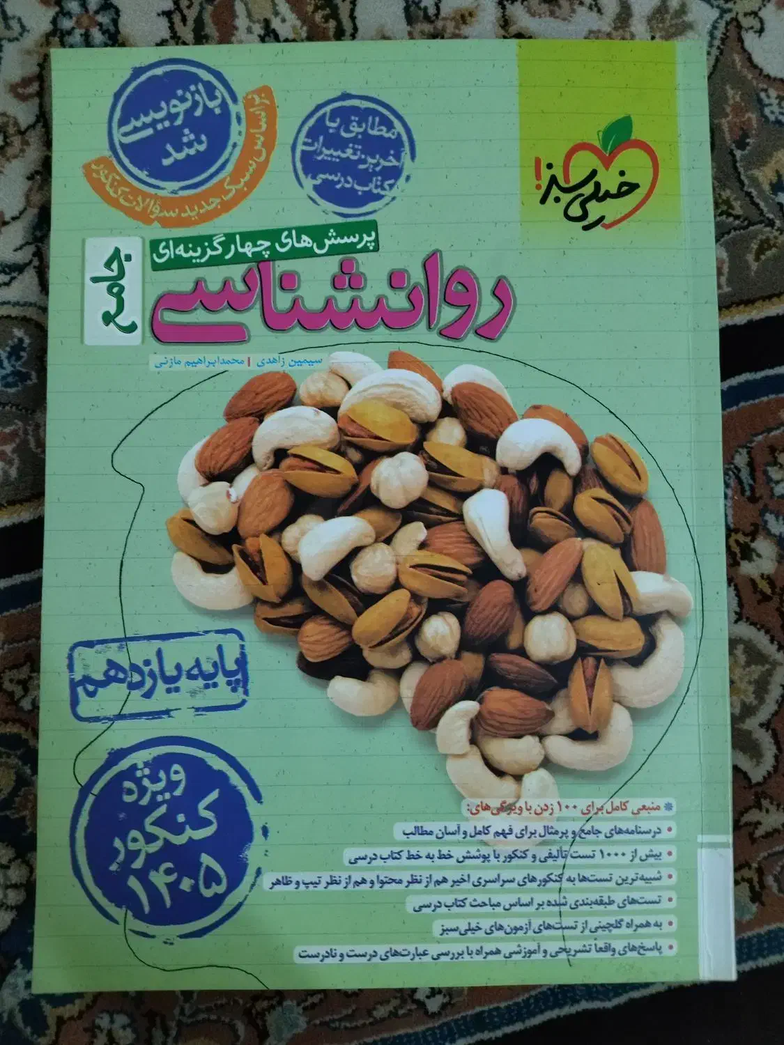 کتاب تست کنکور انسانی 1404|کتاب و مجله آموزشی|اهواز, طالقانی|دیوار