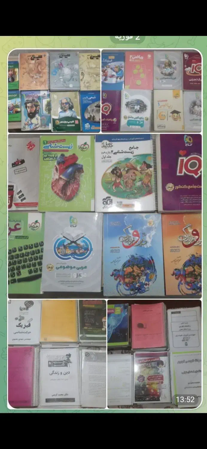 کتابهای اموزشی|کتاب و مجله آموزشی|اهواز, کوی رمضان|دیوار