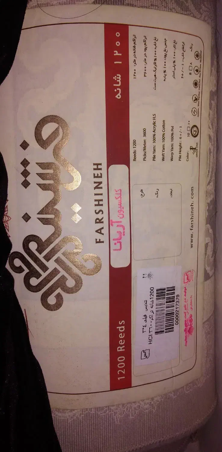 فرش 12متری|فرش|بجنورد, |دیوار