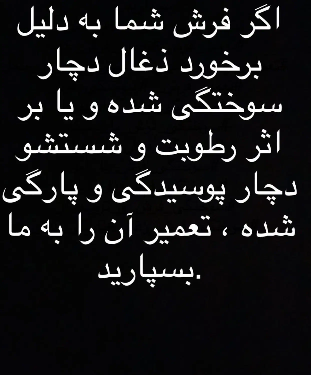 تعمییر و رفوی فرش سوخته وپاره شده( تعمیرات نوین)|خدمات پیشه و مهارت|قزوین, |دیوار