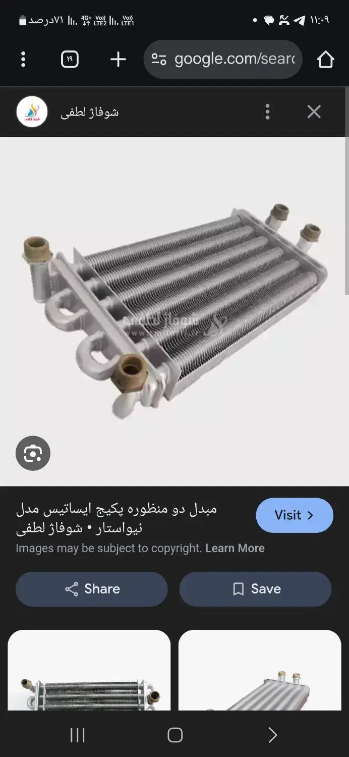 مبدل پکیج ایساتیس نیو استار|آبگرمکن، پکیج، شوفاژ|وحیدیه, |دیوار