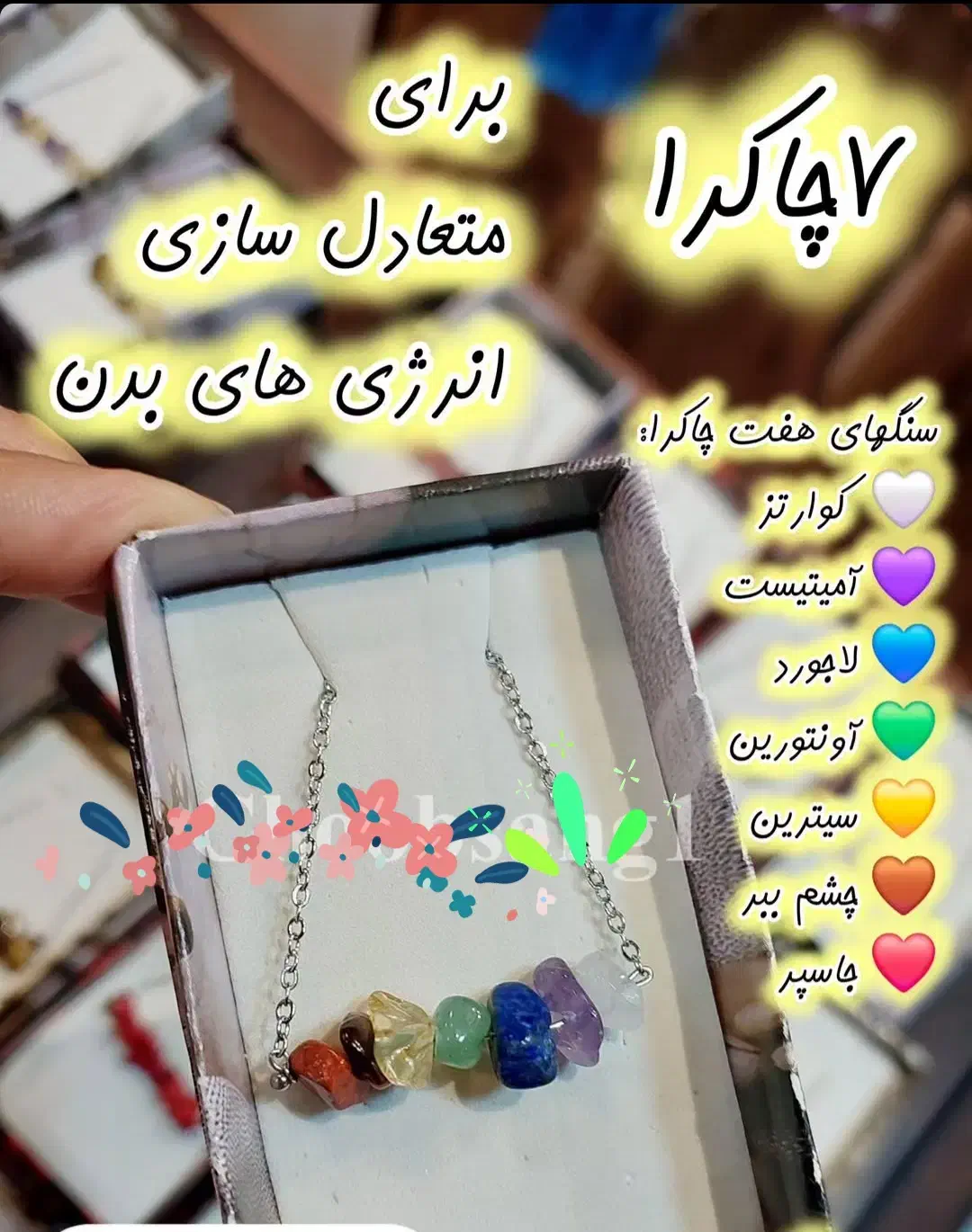 هفت چاکرا|زیورآلات و اکسسوری|شیراز, آبیاری|دیوار