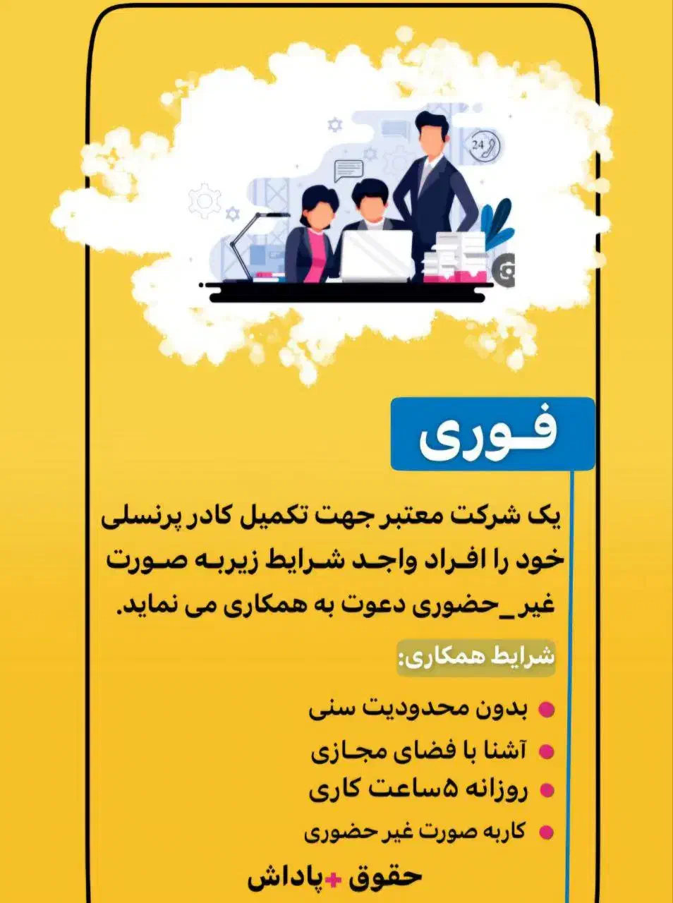 استخدام فوری|استخدام رایانه و فناوری اطلاعات|شیراز, معالی‌آباد|دیوار