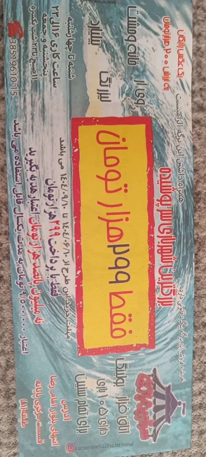 کارت تخفیف شهربازی|کارت هدیه و تخفیف|مشهد, شریف|دیوار