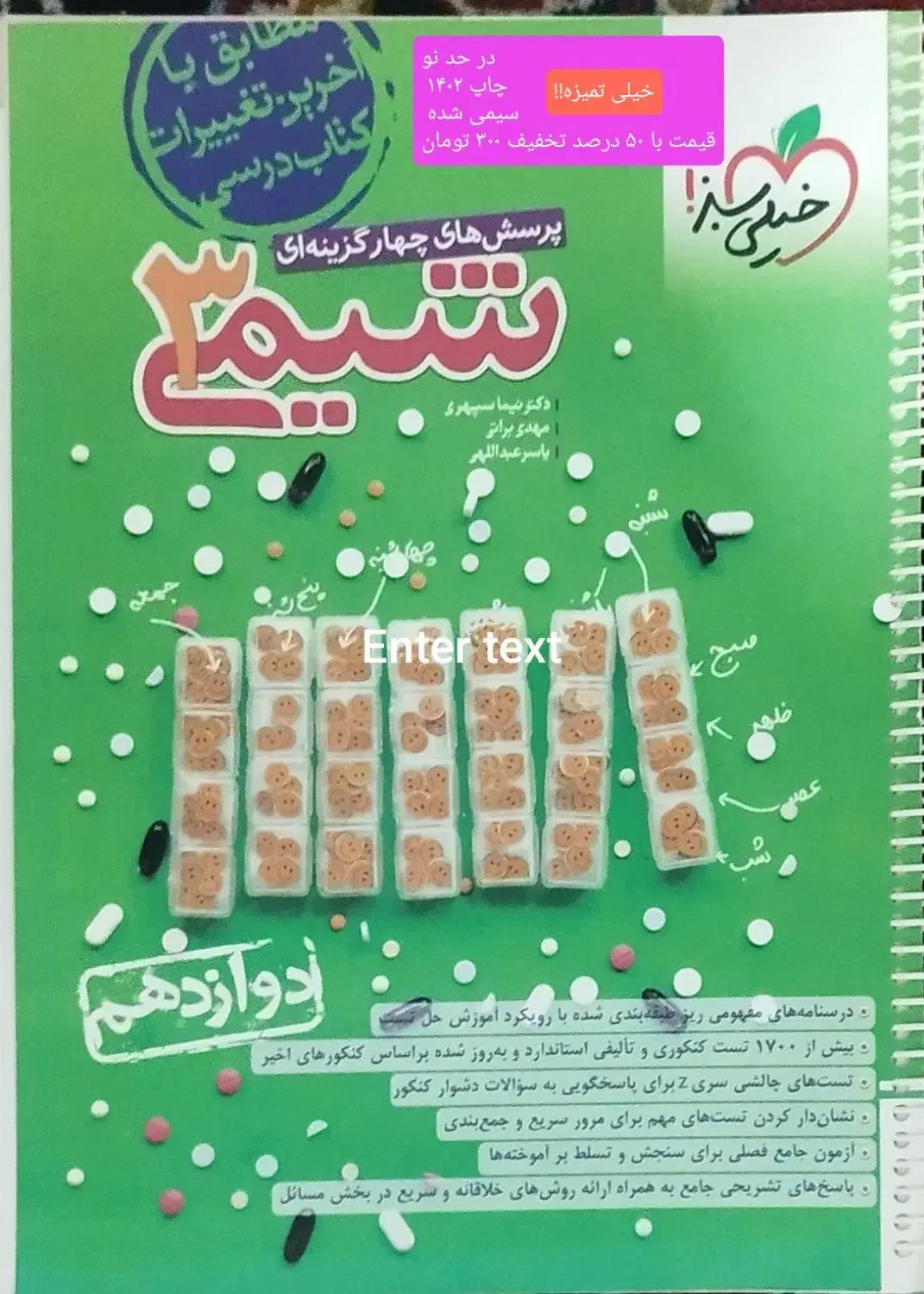 کتاب شیمی خیلی سبز ۱۰و۱۱و۱۲|کتاب و مجله آموزشی|شیروان (خراسان), |دیوار
