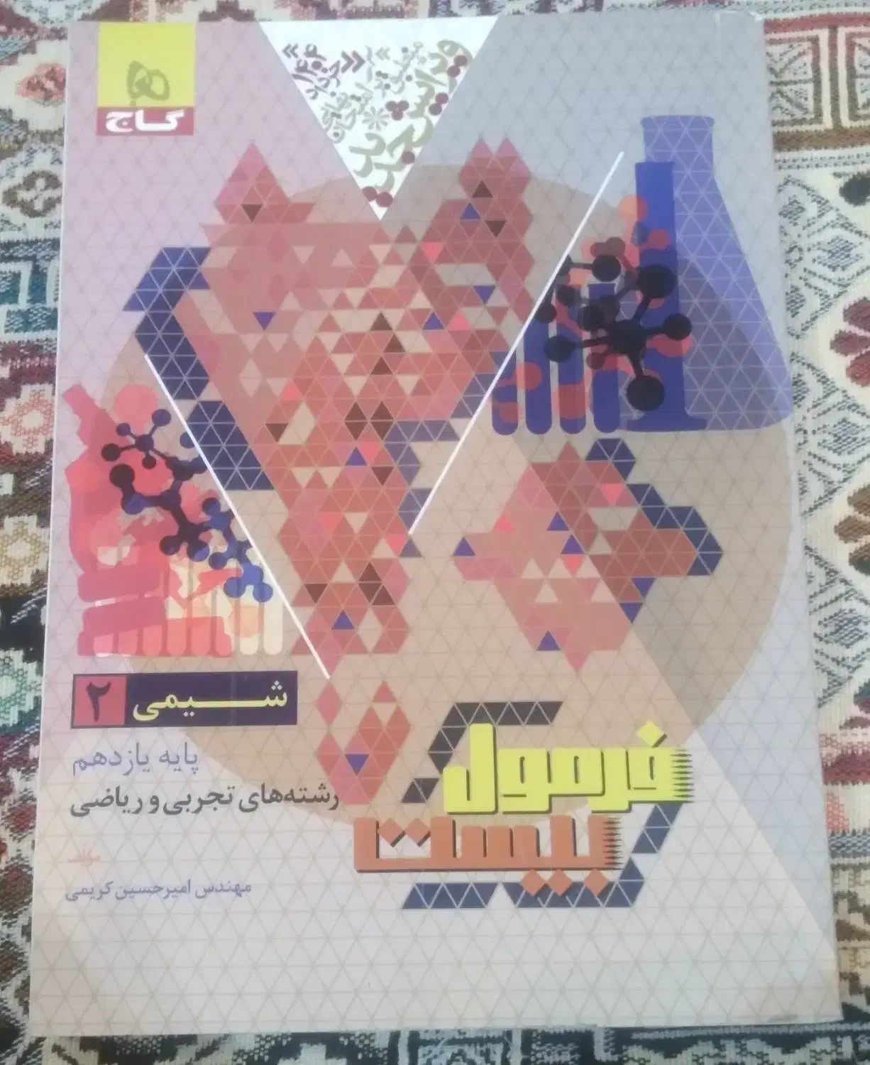 کتاب کمک درسی فرمول بیست و ماجرای من و درسام|کتاب و مجله آموزشی|تهران, امیریه|دیوار