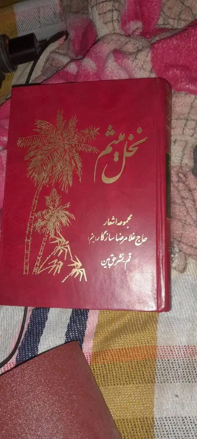 کتاب قیام مختار|کتاب و مجله تاریخی|چهاردانگه (تهران), |دیوار