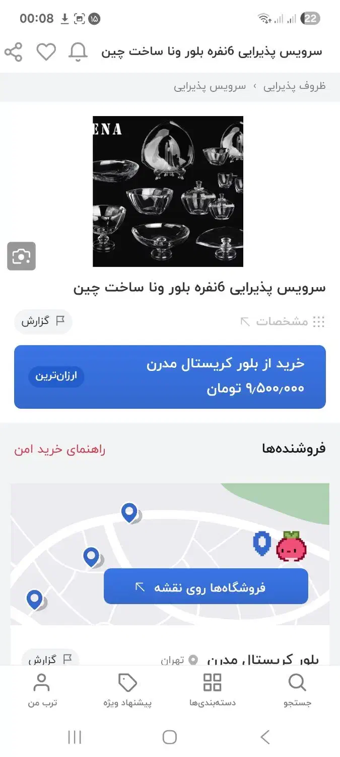سرویس بلور ونا|ظروف سرو و پذیرایی|تهران, جردن|دیوار