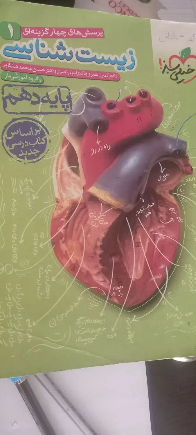 زیست دهم خیلی سبز|کتاب و مجله آموزشی|تهران, جوادیه تهرانپارس|دیوار