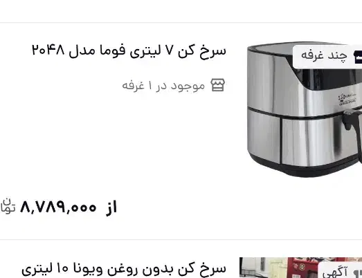 سرخ کن بدون روغن|اجاق گاز و لوازم برقی پختوپز|ناغان, |دیوار