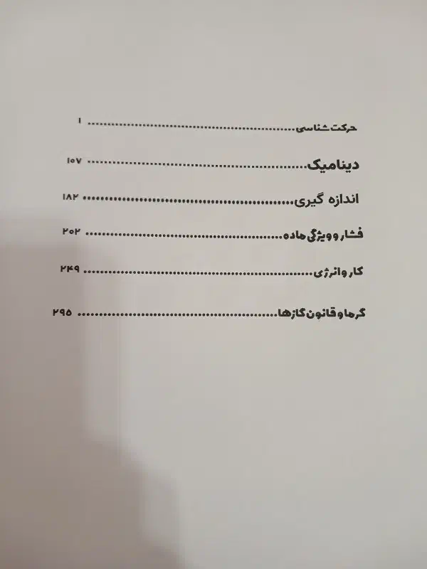 جزوه سالیانه1405فیزیک دبیر محمدرضا شجاعی|کتاب و مجله آموزشی|لنجان, |دیوار