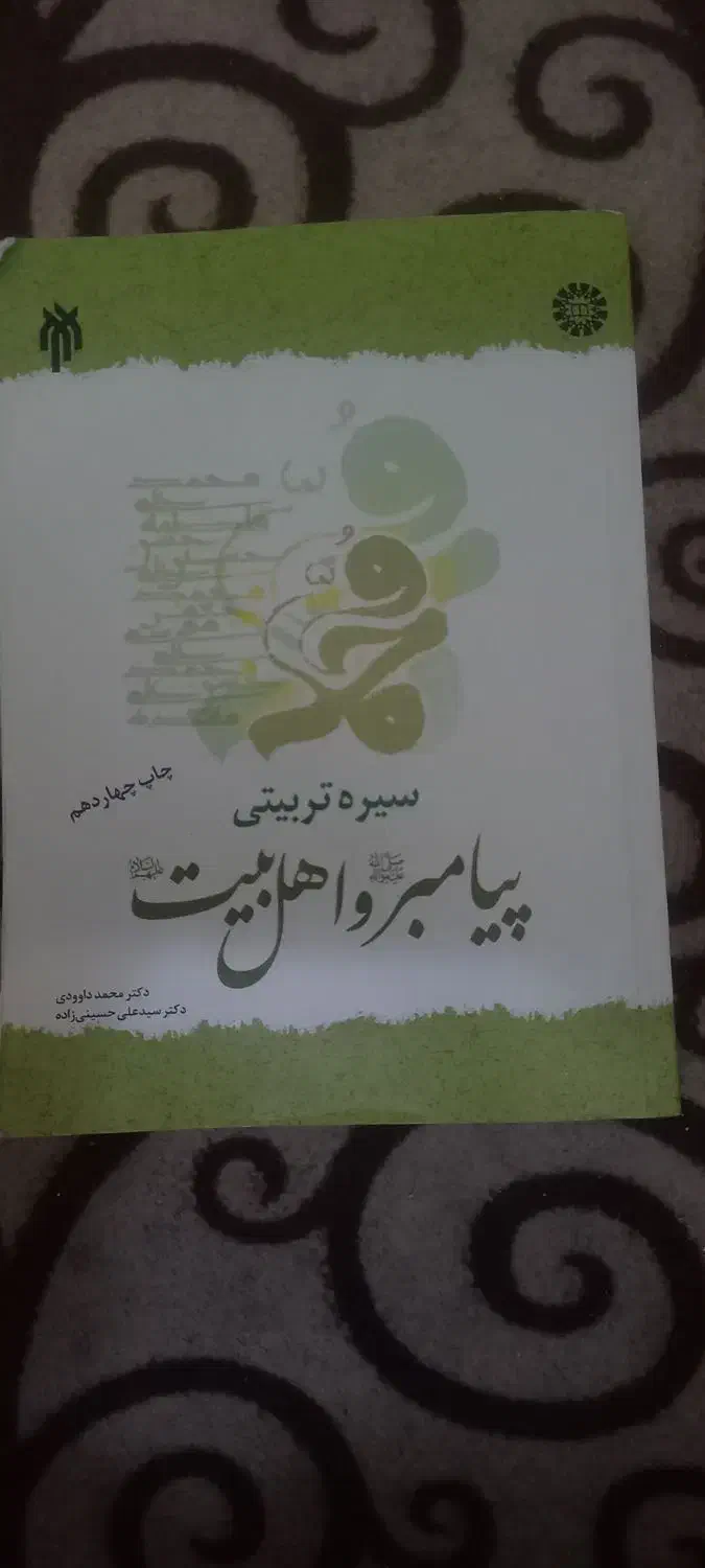 سیره تربیتی پیامبر و اهل بیت (ع)|کتاب و مجله تاریخی|قم, قلعه کامکار|دیوار