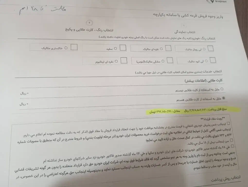 حواله دنا پلاس|خودرو سواری و وانت|تهران, امام حسین|دیوار