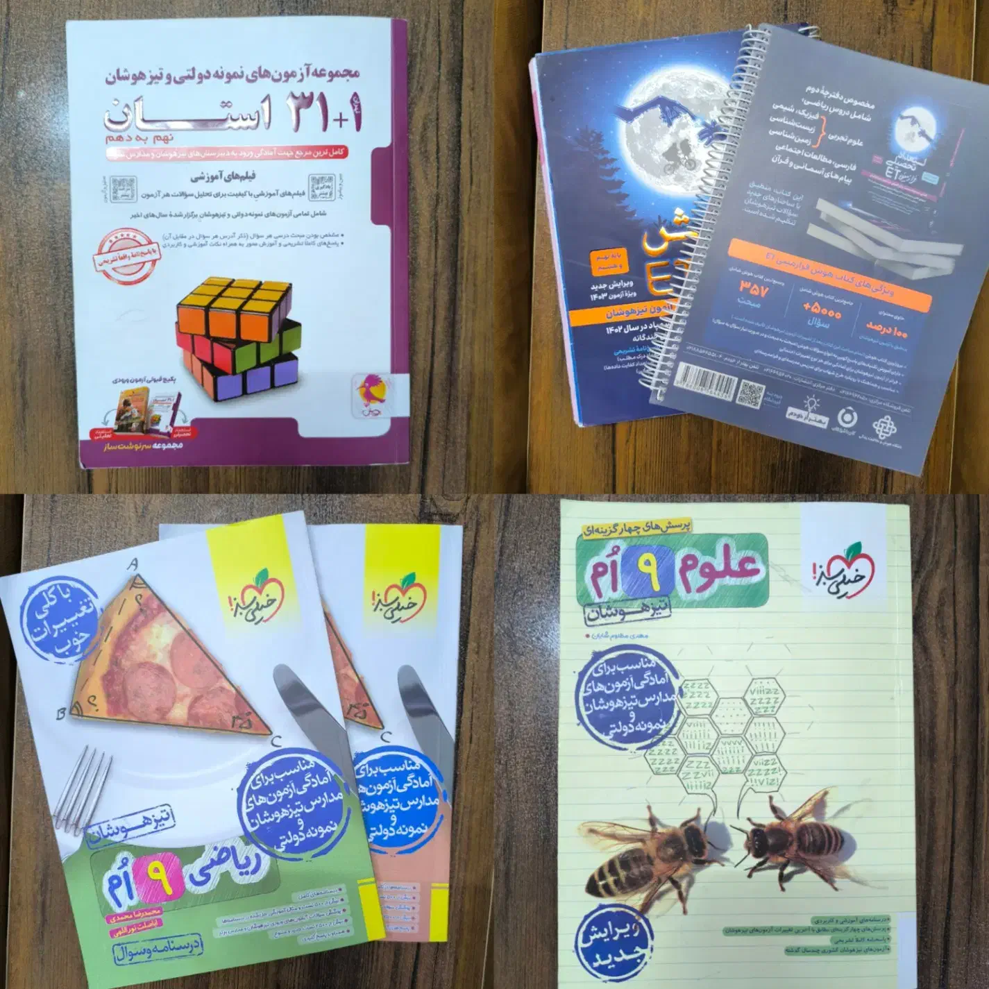 کتاب تست نهم / تیزهوشان و نمونه|کتاب و مجله آموزشی|شازند, |دیوار