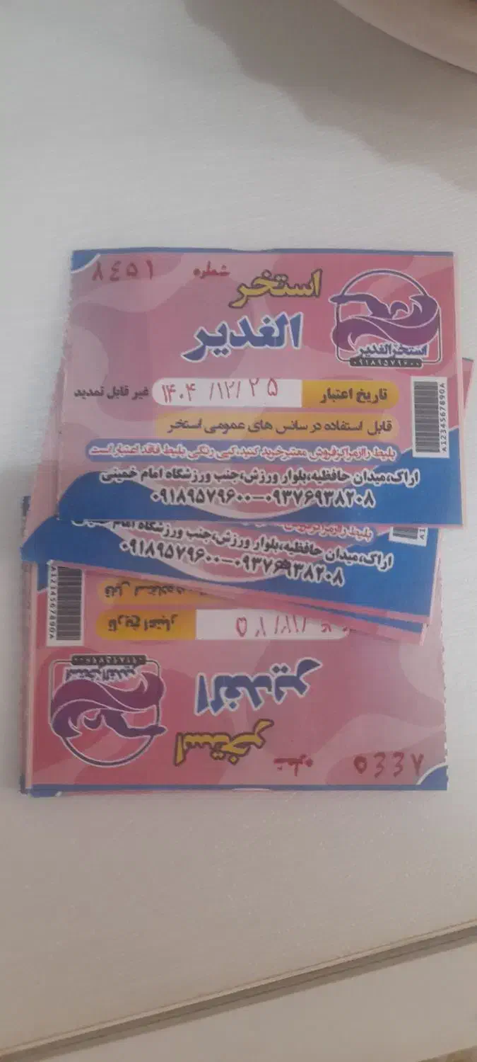 تعویض با بلیط آفتاب ایثار|بلیت ورزشی|اراک, |دیوار