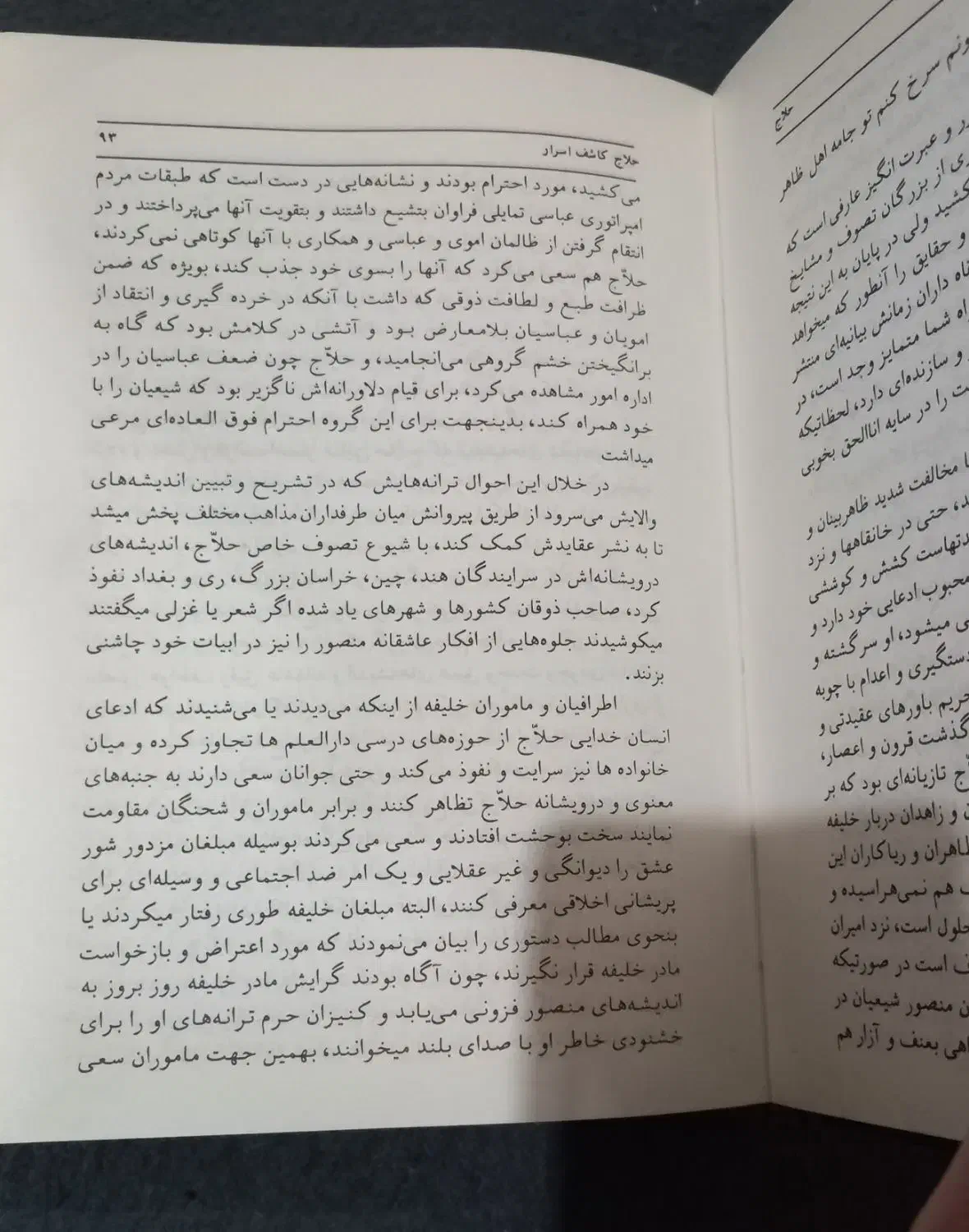 کتاب حلاج و راز انا ولحق|کتاب و مجله مذهبی|تهران, کرمان|دیوار