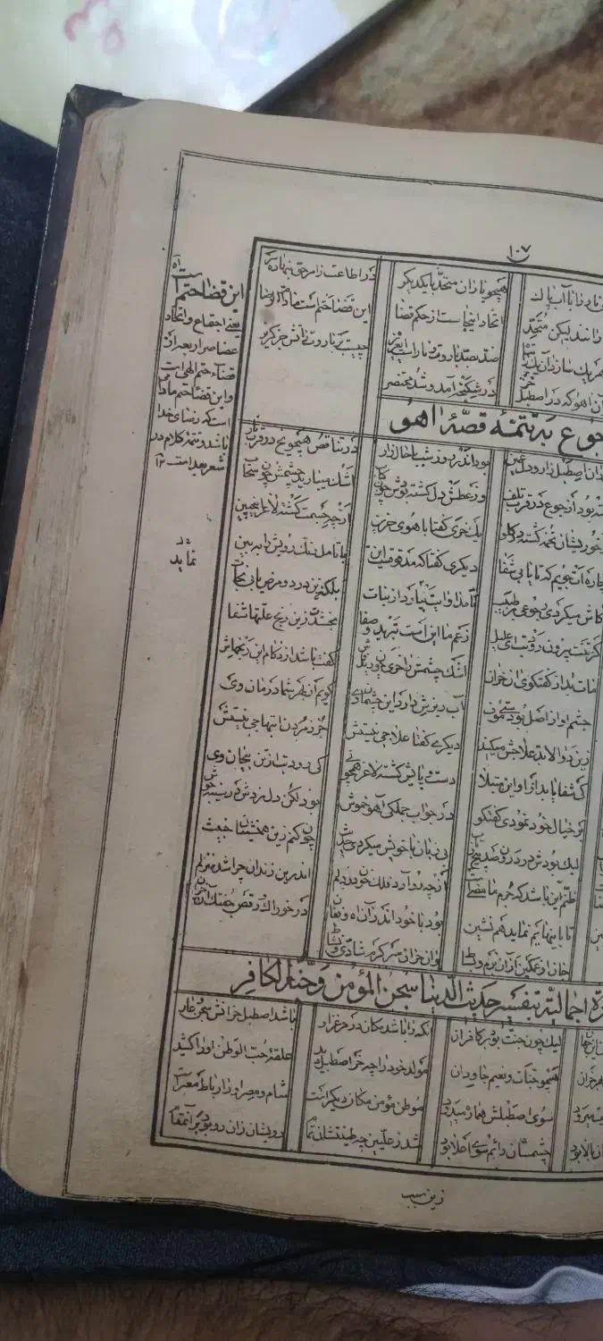 کتاب دعا|کتاب و مجله مذهبی|شیراز, شاهچراغ|دیوار