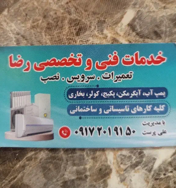 تعمیر پکیج تعمیرآبگرمکن تعمیرپمپ اب بخاری|خدمات پیشه و مهارت|شیراز, تندگویان|دیوار