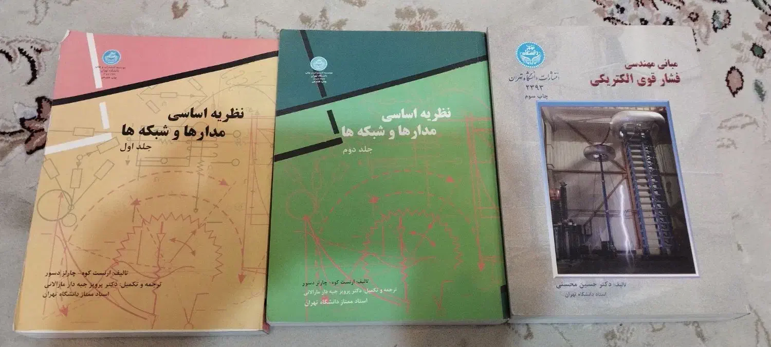 مجموعه کتاب‌های مرتبط با کارشناسی رشته برق قدرت|کتاب و مجله آموزشی|کرج, کوی کارمندان جنوبی|دیوار