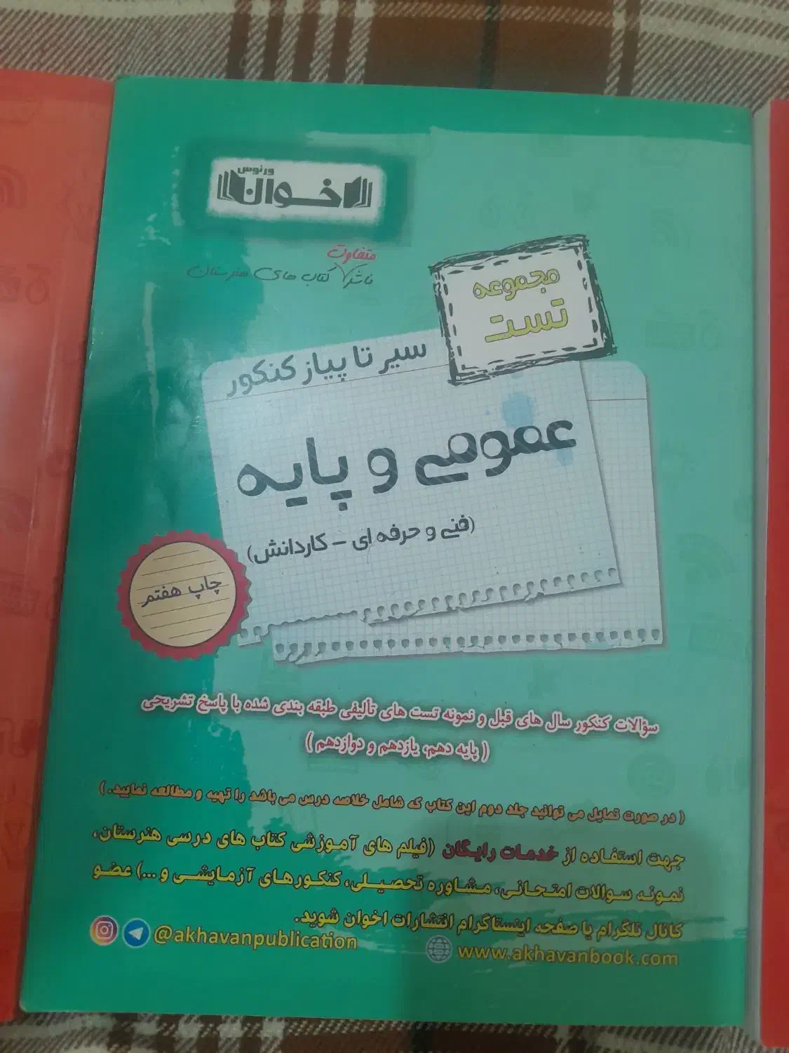 کتاب کنکور فنی حرفه ای|کتاب و مجله آموزشی|خانمیرزا, |دیوار